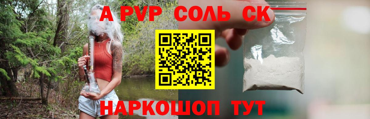 Соликамск  A PVP VHQ  как найти наркотики  Вход с VPN 