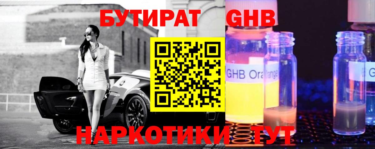 Бутират бутик  Вход с VPN  Соликамск 