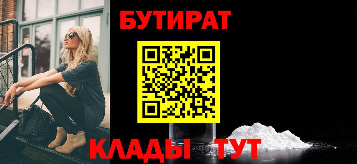Бутират 99% Соликамск