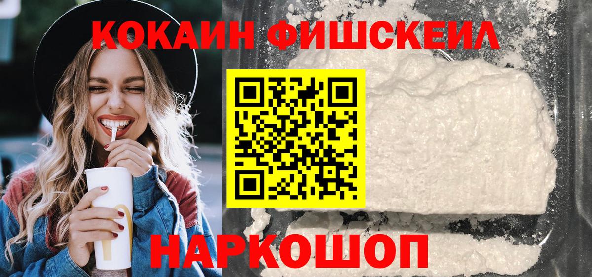 Соликамск  Кокаин  Вход с VPN  Cocaine 99%  Кокаин FishScale 