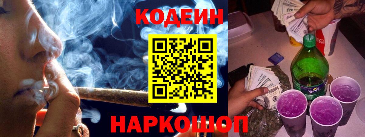 Кодеиновый сироп Lean напиток Lean (лин) Соликамск