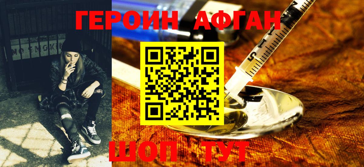 ГЕРОИН Heroin Соликамск