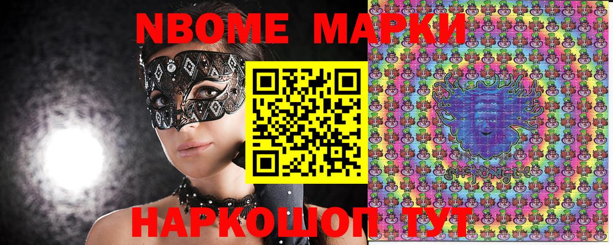 Марки N-bome 1,5мг Соликамск