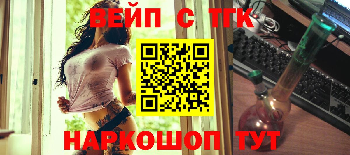 ТГК вейп с тгк  Вход с VPN  Соликамск 